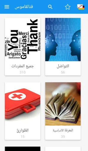 didacta: neue "Vokabeltrainer für Flüchtlinge"-App von Mobilinga mit arabischer Benutzerführung Bild: didacta: neue "Vokabeltrainer für Flüchtlinge"-App von Mobilinga mit arabischer Benutzerführung