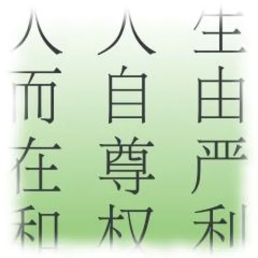 Bild: AutoUniConv 1.1.0 konvertiert chinesische Texte automatisch zu Unicode