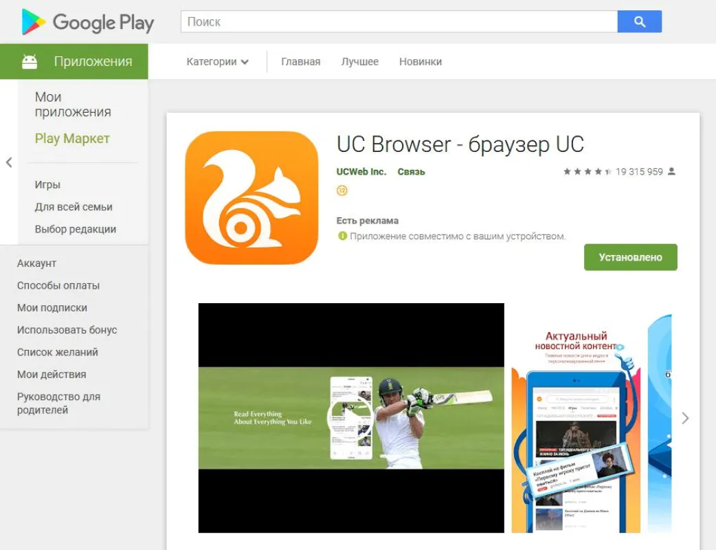UC Browser für Android
