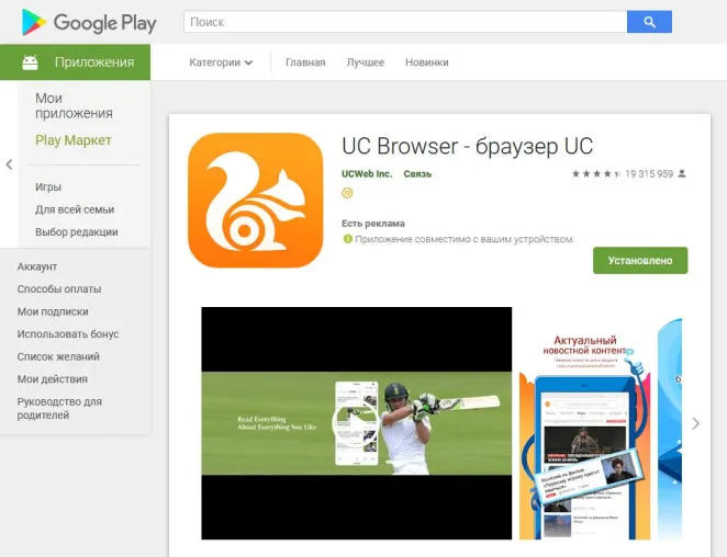 Bild: Hunderte Millionen Android-Nutzer von Sicherheitslücke im UC Browser bedroht