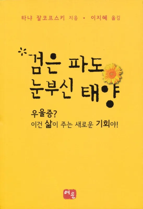 sonnengrau in Korea - Tanja Salkwoski