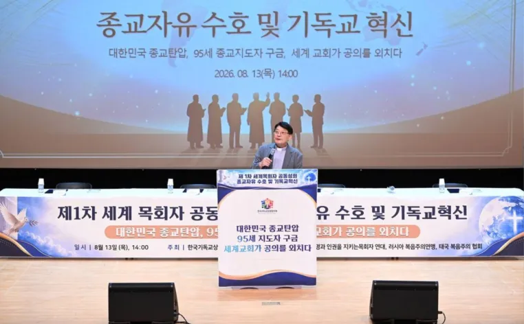 Bild: Menschenrechtsvertreter warnen vor Erosion rechtsstaatlicher Verfahren in Südkorea