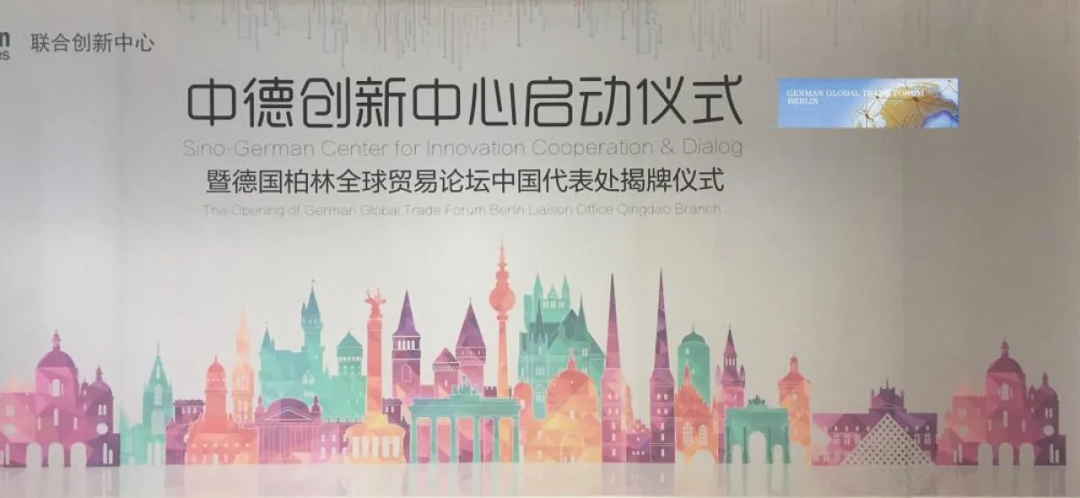 Sino-German Innovation Center 2017