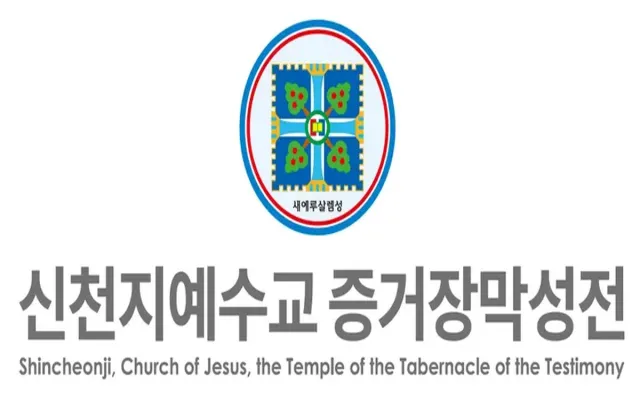 Bild: [20.01.2026] 2te. Stellungnahme von Shincheonji-Kirche Jesu(DE)