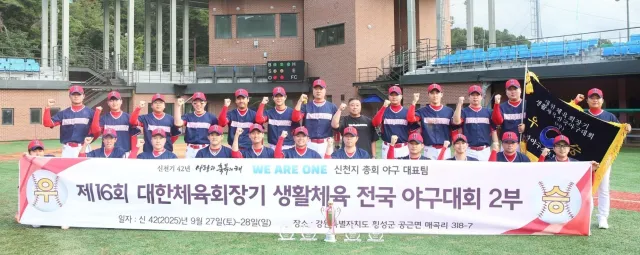 Bild: Baseballteam der Shincheonji-Kirche Jesu gewinnt die 16. nationale Breitensport-Baseballmeisterschaft