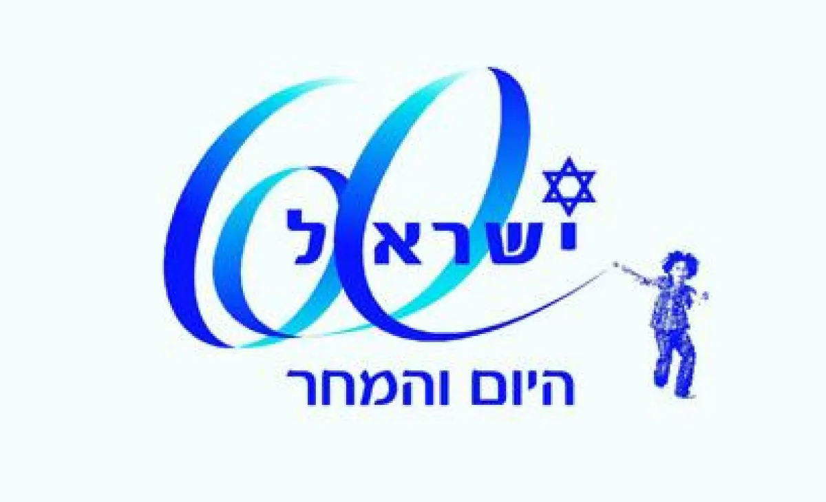 60 Jahre Israel - ein überzeugendes Argument für einen Besuch