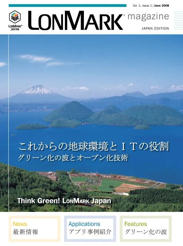 Das neue LonMark Magazin Japan