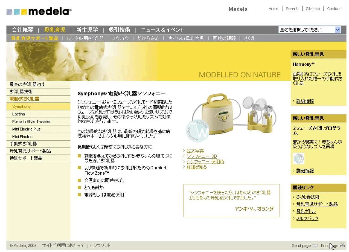 Medela Japan - www.medela.co.jp