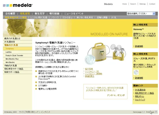 Bild: Medela konsolidiert Produkt- und Länderwebsites mit Weblication CMS