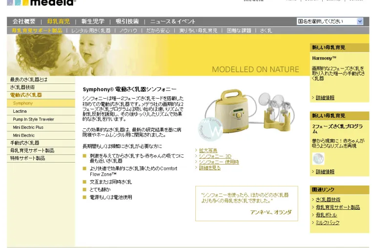Bild: Medela konsolidiert Produkt- und Länderwebsites mit Weblication CMS