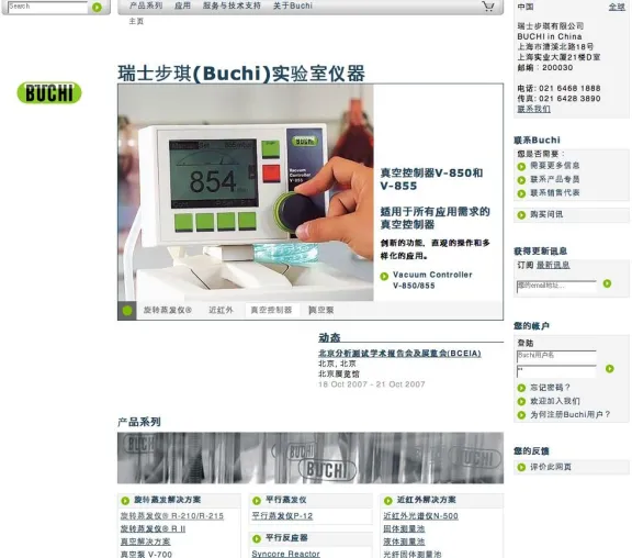 Bild: buchi.com.cn - neue chinesische Website von Büchi mit TYPO3 entwickelt