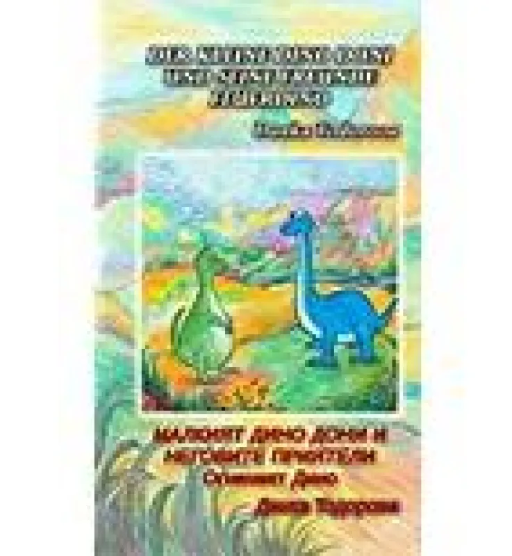Der kleine Dino Doni und seine Freunde Deutsch-Bulgarisch