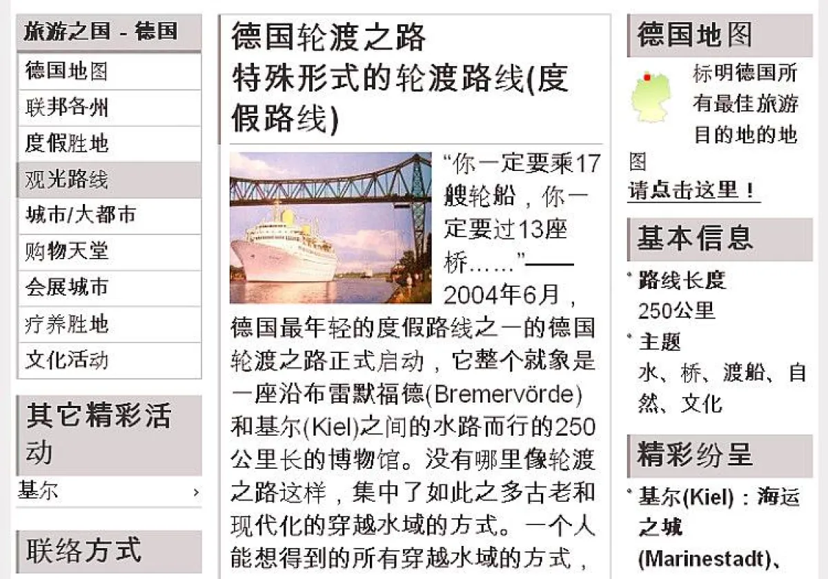 Die Deutsche Fährstraße, die Kiel mit dem niedersächsischen Bremervörde verbindet, wird von der Deutschen Zentrale für Tourismus im Internet jetzt auch auf Chinesisch beworben.