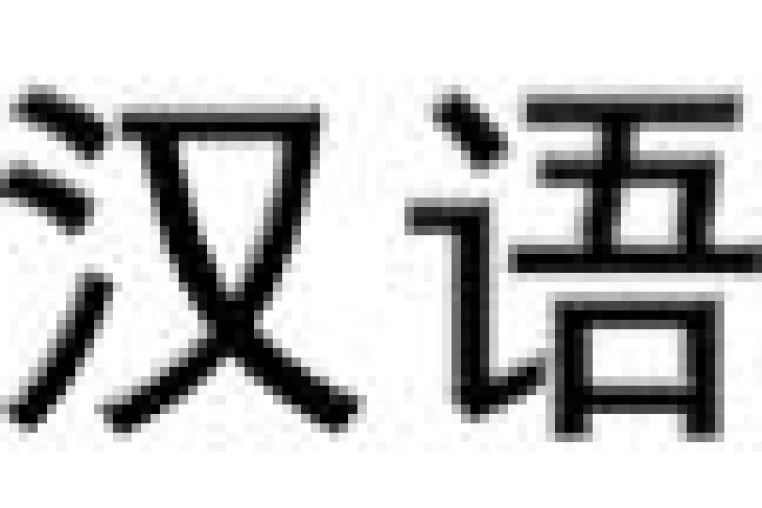 Bild: accadis Kinderhochschule: Die Geschichte und Entwicklung der chinesischen Sprache