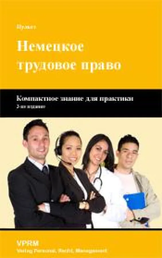 VPRM Pulte/Arbeitsrecht, russische Ausgabe