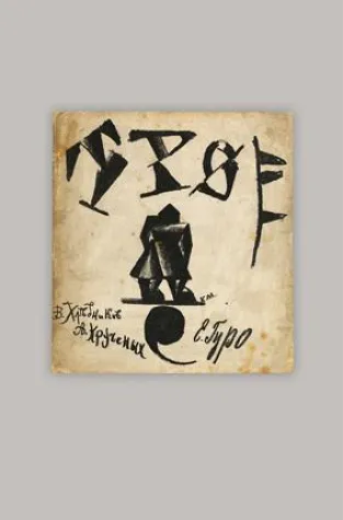 Bild: SHOWCASE - Künstlerbücher aus der Sammlung der Bayerischen Staatsbibliothek