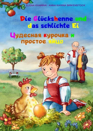 „Die Glückshenne und das schlichte Ei“ – ein zweisprachiges Kinderbuch für die Kleinsten. Bild: „Die Glückshenne und das schlichte Ei“ – ein zweisprachiges Kinderbuch für die Kleinsten.