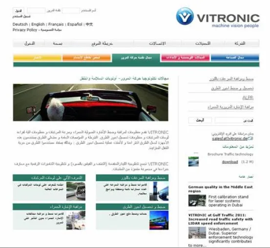 VITRONIC präsentiert sich auf Arabisch: Website reagiert auf steigende Relevanz der Nahost-Märkte Bild: VITRONIC präsentiert sich auf Arabisch: Website reagiert auf steigende Relevanz der Nahost-Märkte