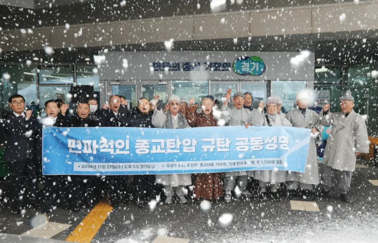 Bild: Gemeinsame globale Erklärung verurteilt die Absage einer internationalen religiösen Veranstaltung in Südkorea